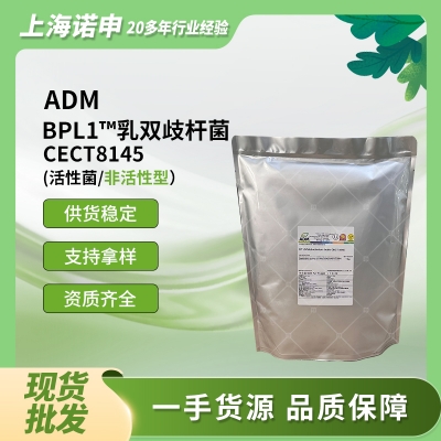 美國ADM CECT8145 BPL1 乳雙歧桿菌