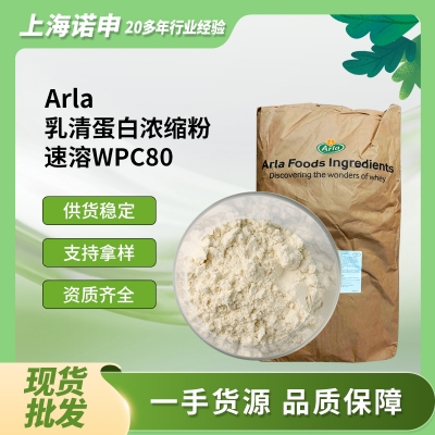 丹麥ARLA乳清蛋白WPC80